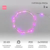 Гирлянда светодиодная "Роса" 2м 20LED роз. 2Вт 4.5В IP20 провод прозр. Neon-Night 303-007