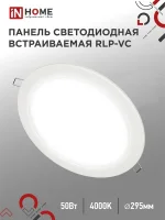 Светильник светодиодный RLP-VC 50Вт 4000К IP40 4000лм 230В 295мм круглый встраив. панель бел. IN HOME 4690612052120