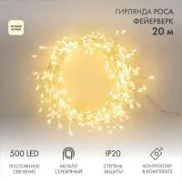 Гирлянда светодиодная "Роса "Фейерверк" 20м 500LED тепл. бел. 7.2Вт IP20 с контроллером на катушке Neon-Night 303-446