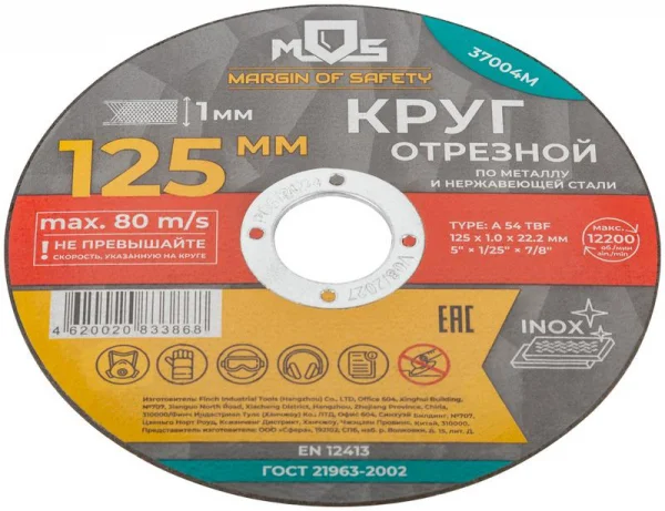 Круг отрезной по металлу посадочный диаметр 22.2мм 125х1.0мм MOS 37004М
