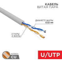 Кабель витая пара U/UTP CAT 5E ZH нг(А)-HF 2х2х0.52мм 24AWG INDOOR SOLID сер. (305м) PRO Rexant 02-0002