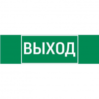 Знак "ВЫХОД" 310х90мм для аварийно-эвакуационного светильника Basic IP65 VARTON V5-EM02-60.002.003