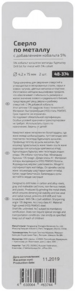 Набор сверл по металлу Profi 4.2х75мм с кобальтом 5ти-проц. (уп.2шт) Cutop 48-374