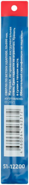 Сверло по бетону ударное Profi 12х200мм Cutop 51-12200