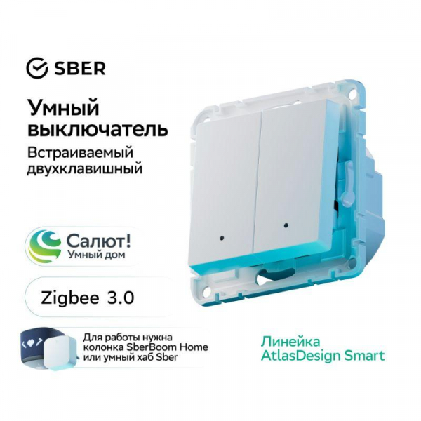 Выключатель 2-кл. AtlasDesign Smart 10А (сх. 5) L+N с подсветкой Zigbee механизм бел. SE ATN000153Z