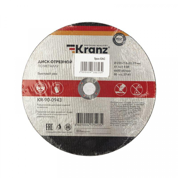 Диск отрезной по металлу (230х1.8х22.23мм) Kranz KR-90-0943