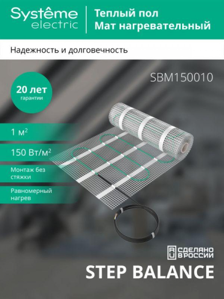 Мат нагревательный Step Balance SBM150010 150Вт/кв.м 150Вт 1кв.м SE SBM150010