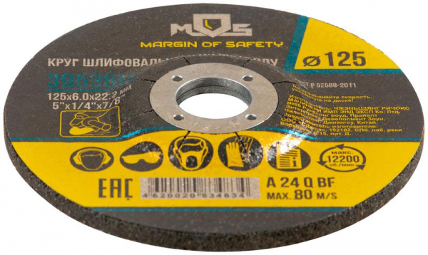 Круг зачистной по металлу 125х6.0мм MOS 39536М