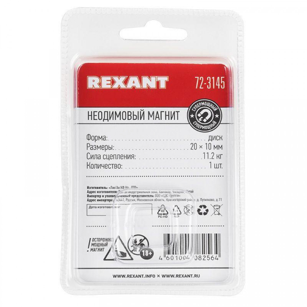 Магнит неодимовый диск 20х10мм сцепление 11.2кг (блист.) Rexant 72-3145