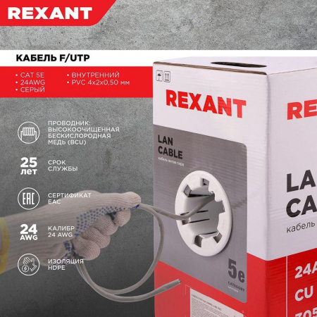 Rexant 