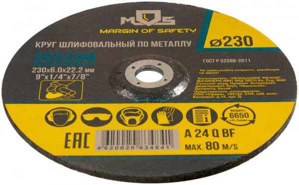 Круг зачистной по металлу 230х6.0мм MOS 39539М