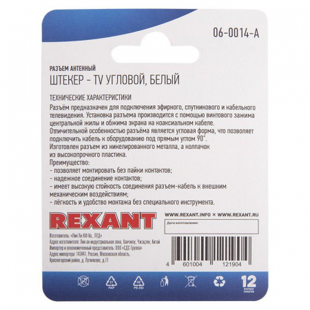 Rexant 