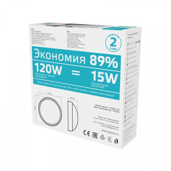 Светильник светодиодный Qplus 15Вт 4000К IP54 1220лм d175х76мм ДБП круг настенно-потолочный GAUSS 141411215