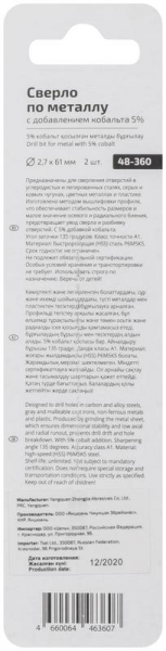 Набор сверл по металлу Profi 2.7х61мм с кобальтом 5ти-проц. (уп.2шт) Cutop 48-360