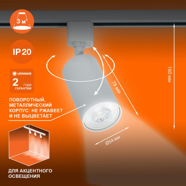 Светильник светодиодный трековый ECO TRACKSP 1PH GU10 WTRD LEDVANCE 4099854242212