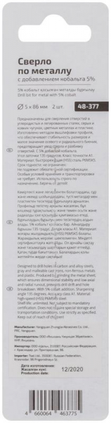 Набор сверл по металлу Profi с кобальтом 5ти-проц. 5х86мм (уп.2шт) Cutop 48-377