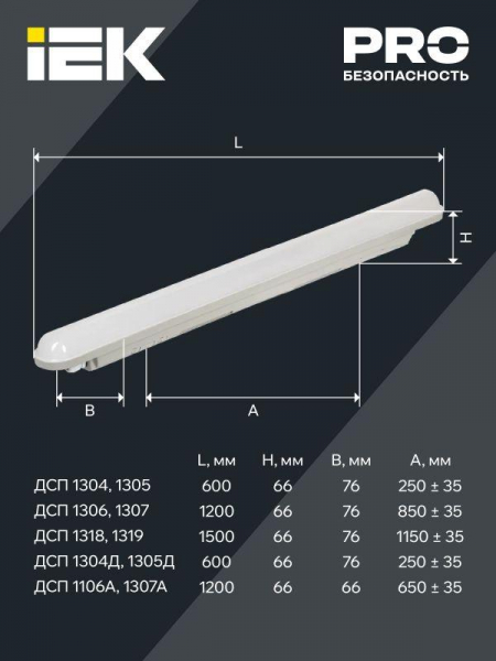 Светильник ДСП 1307 36Вт 6500К IP65 1200мм сер. пластик IEK LDSP0-1307-36-6500-K01