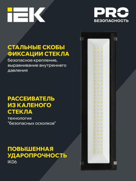 Светильник LED ДСП 7021 100Вт 5000К IP65 IEK LT-DSP0-7021-100-50-K02