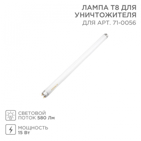 Лампа Т8 для антимоскитного светильника 71-0056 Rexant 71-0156