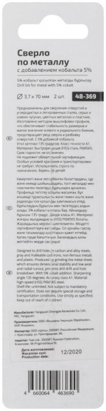 Набор сверл по металлу Profi 3.7х70мм с кобальтом 5ти-проц. (уп.2шт) Cutop 48-369