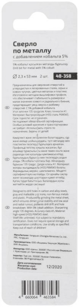 Набор сверл по металлу Profi 2.3х53мм с кобальтом 5ти-проц. (уп.2шт) Cutop 48-358