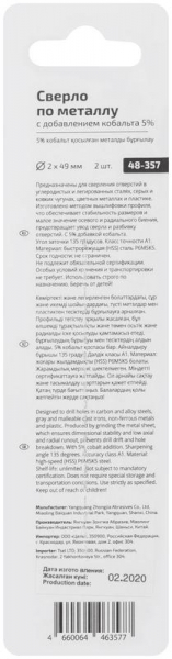 Набор сверл по металлу Profi с кобальтом 5ти-проц. 2х49мм (уп.2шт) Cutop 48-357