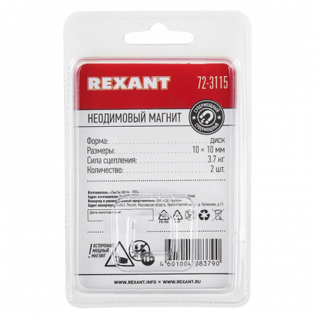 Rexant 