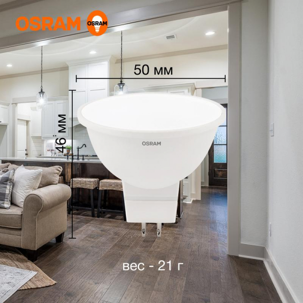 Лампа светодиодная LED Value LVMR1675 10SW/840 10Вт GU5.3 230В 10х1RU OSRAM 4058075582903