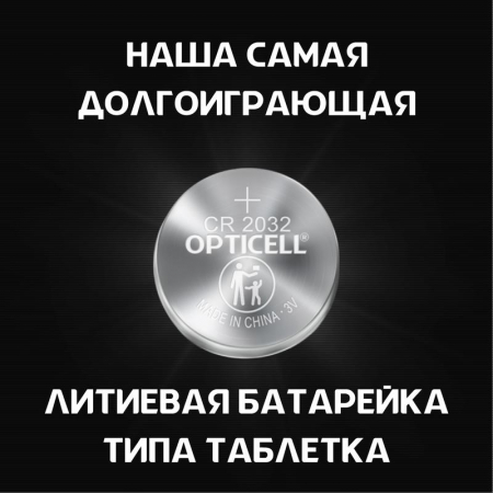 Opticell 