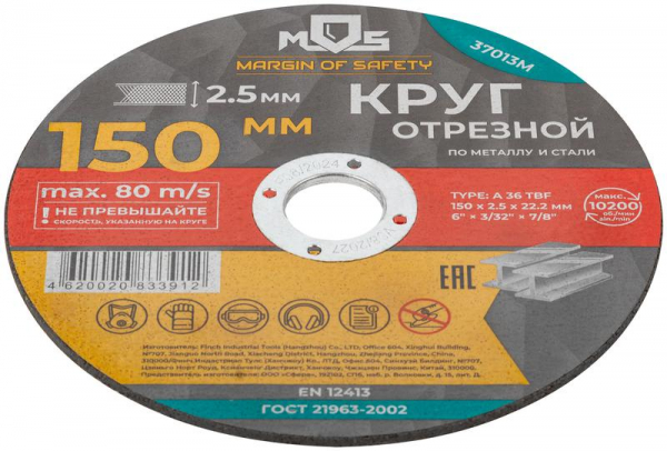 Круг отрезной по металлу посадочный диаметр 22.2мм 150х2.5мм MOS 37013М
