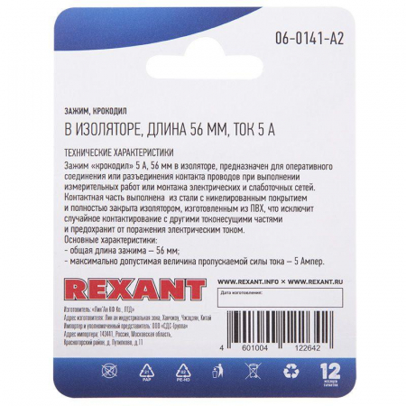 Rexant 
