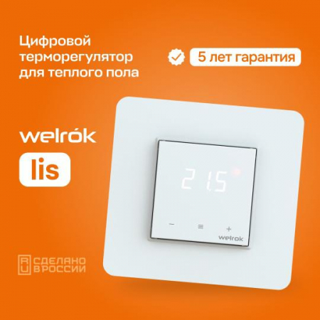 Welrok 