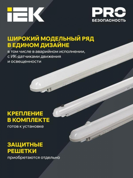 Светильник ДСП 1307 36Вт 6500К IP65 1200мм сер. пластик IEK LDSP0-1307-36-6500-K01