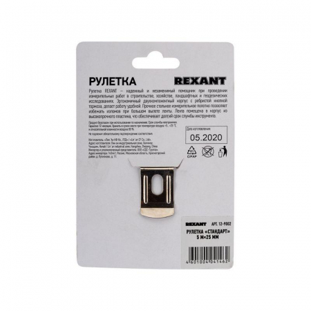 Rexant 