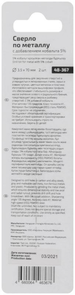 Набор сверл по металлу Profi 3.5х70мм с кобальтом 5ти-проц. (уп.2шт) Cutop 48-367