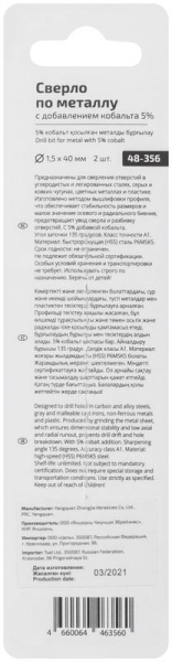 Набор сверл по металлу Profi 1.5х40мм с кобальтом 5ти-проц. (уп.2шт) Cutop 48-356